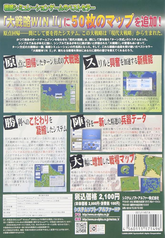 Amazon | システムソフト・アルファー 大戦略WIN IIバリューパック