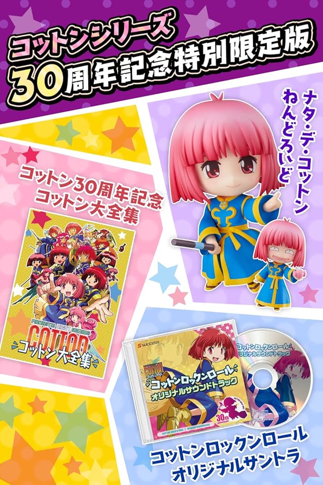 Amazon.co.jp: SW版 コットンロックンロール コットンシリーズ30周年
