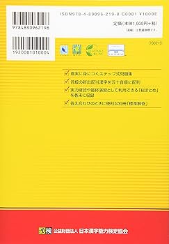 漢検4級漢字学習ステップ 改訂三版 | 日本漢字能力検定協会 |本 | 通販