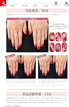 改訂最新版ネイリスト技能検定1級・2級・3級完全対策バイブル | NPO