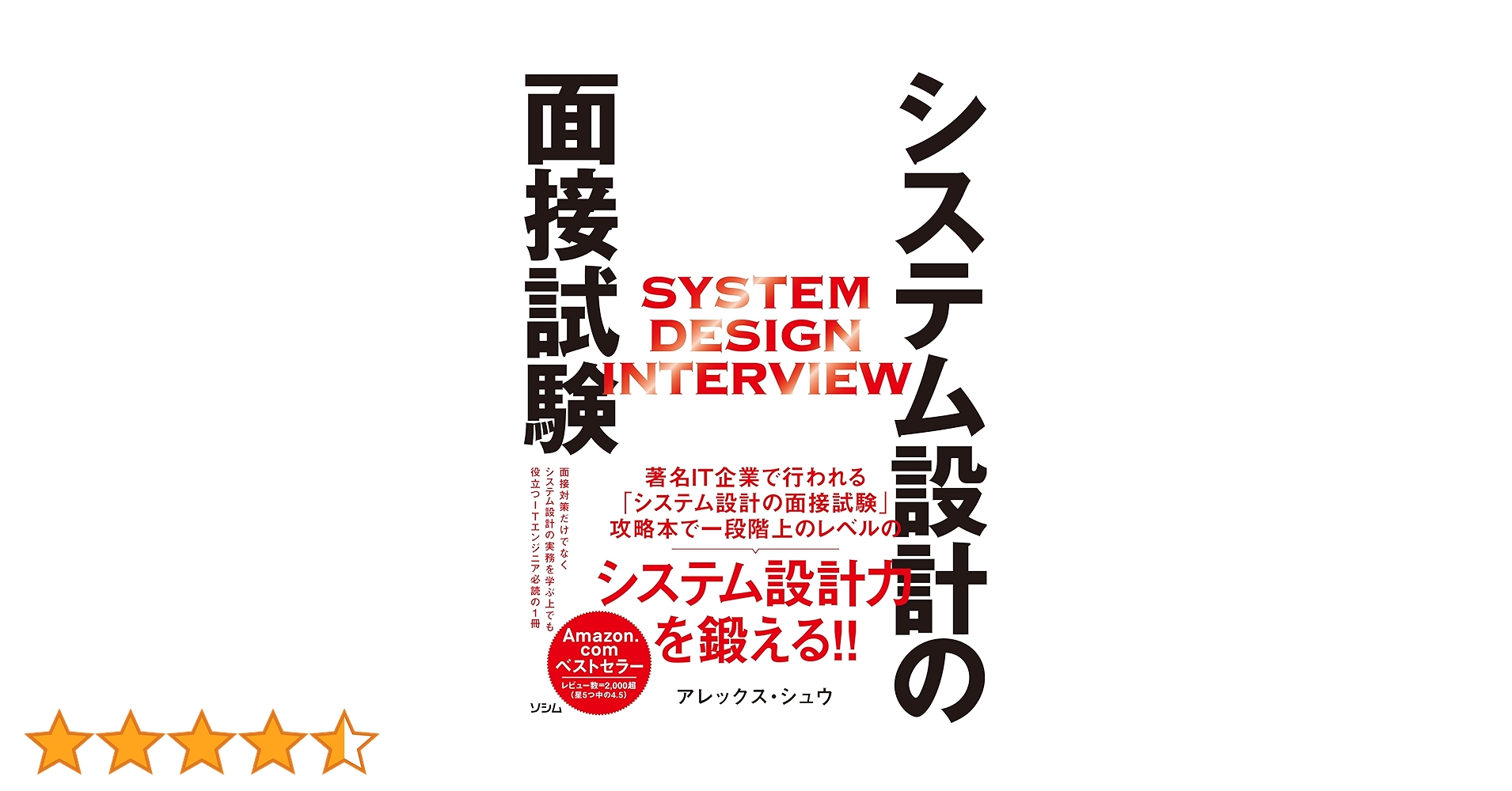 システム設計の面接試験」でキャリア採用面接に思いを馳せた #drc59