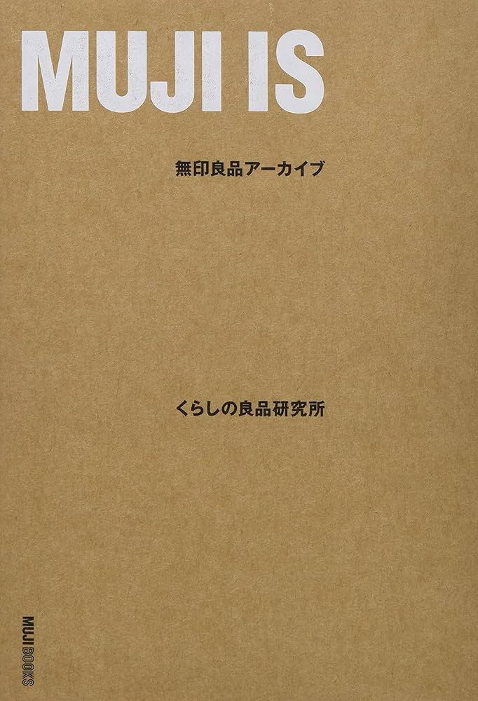 Amazon.co.jp: MUJI IS―無印良品アーカイブ (MUJI BOOKS) : 本
