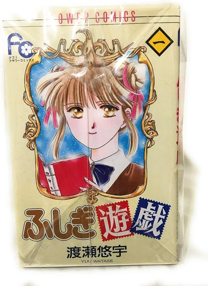 ふしぎ遊戯 コミック 全18巻 完結セット |本 | 通販 | Amazon