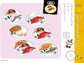 おすしドリル 4歳 まちがいさがし | 学研プラス |本 | 通販 | Amazon