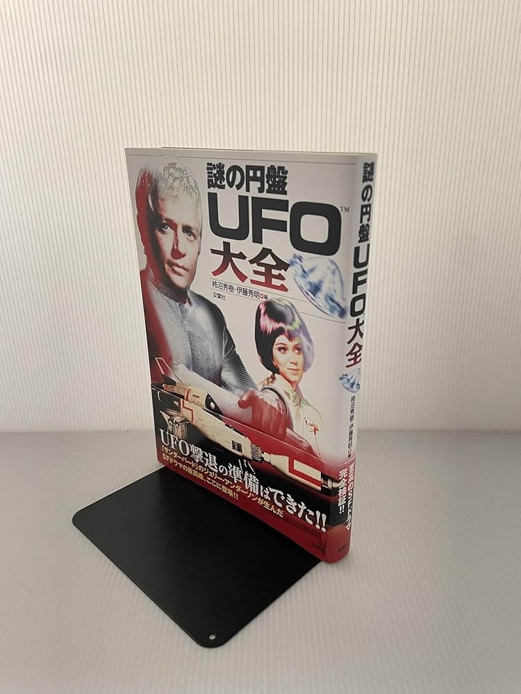 謎の円盤UFO大全 | 柿沼 秀樹, 伊藤 秀明 |本 | 通販 | Amazon