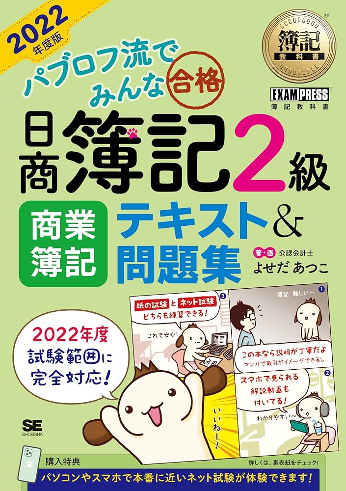 簿記教科書 パブロフ流でみんな合格 日商簿記2級 商業簿記 テキスト