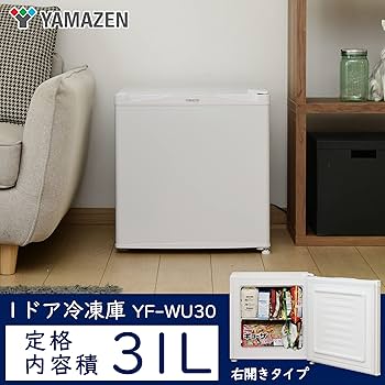 Amazon.co.jp: [山善] 【冷蔵もできる】冷凍庫 31L 右開き YF-WU30(W