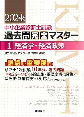 これだけ！中小企業診断士一次試験のおすすめ教材まとめ【現役診断士が