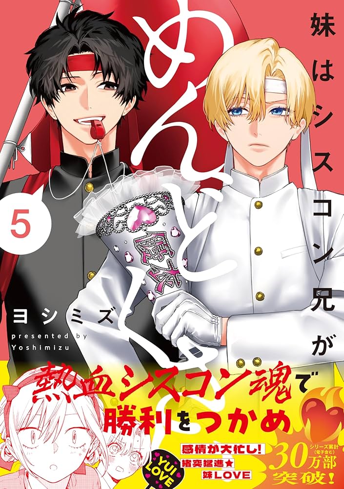 Amazon.co.jp: 妹はシスコン兄がめんどくさい(5) (comic POOL