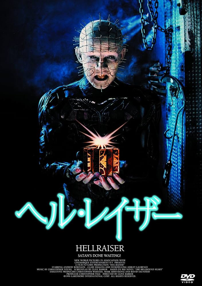 Amazon.co.jp: ヘル・レイザー [DVD] : アシュレイ・ローレンス
