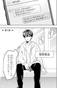 Amazon.co.jp: 人生逆転 浮気され、えん罪を着せられた俺が、学園一の