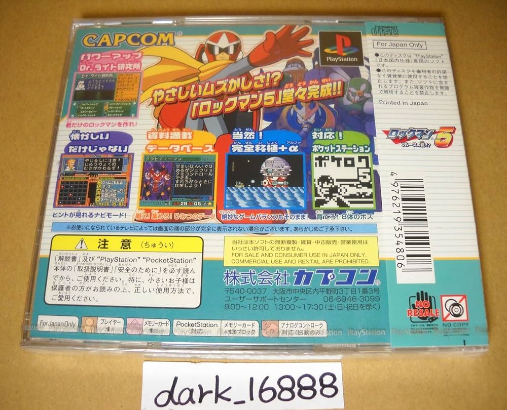 Amazon | ロックマン5 ブルースの罠!? | ゲームソフト