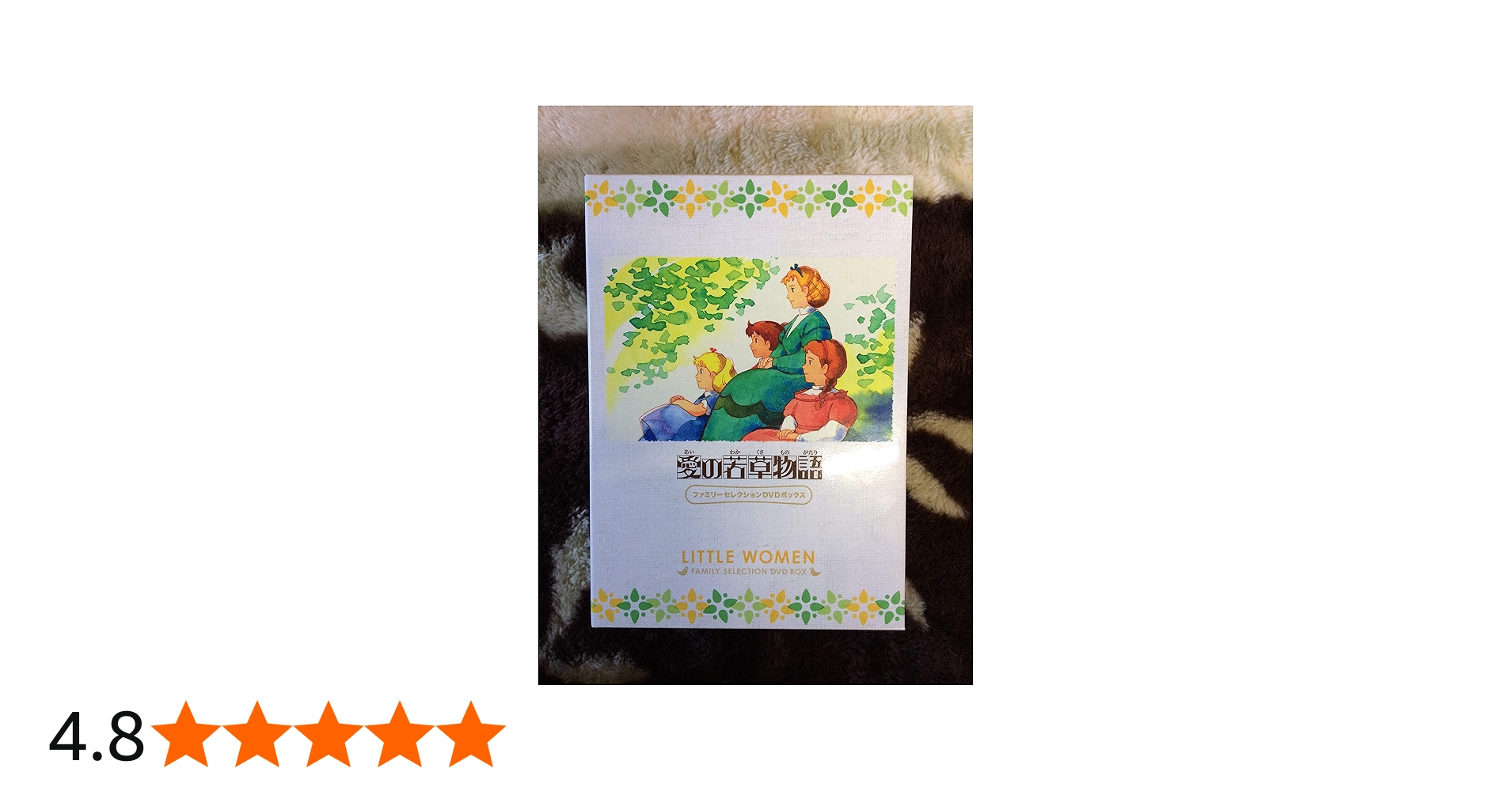 Amazon.co.jp: 愛の若草物語 ファミリーセレクションDVDボックス : 潘