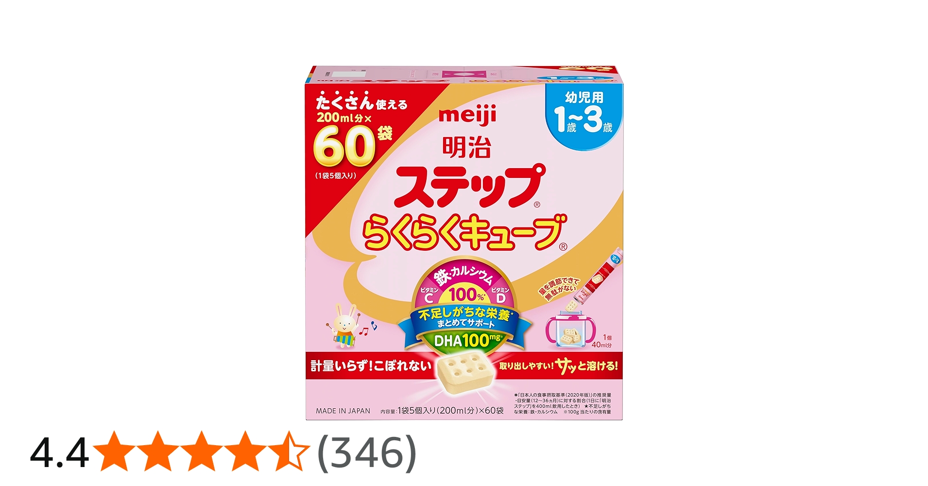 Amazon.co.jp: 明治ステップ らくらくキューブ 1,680g (28g×60袋) [1歳
