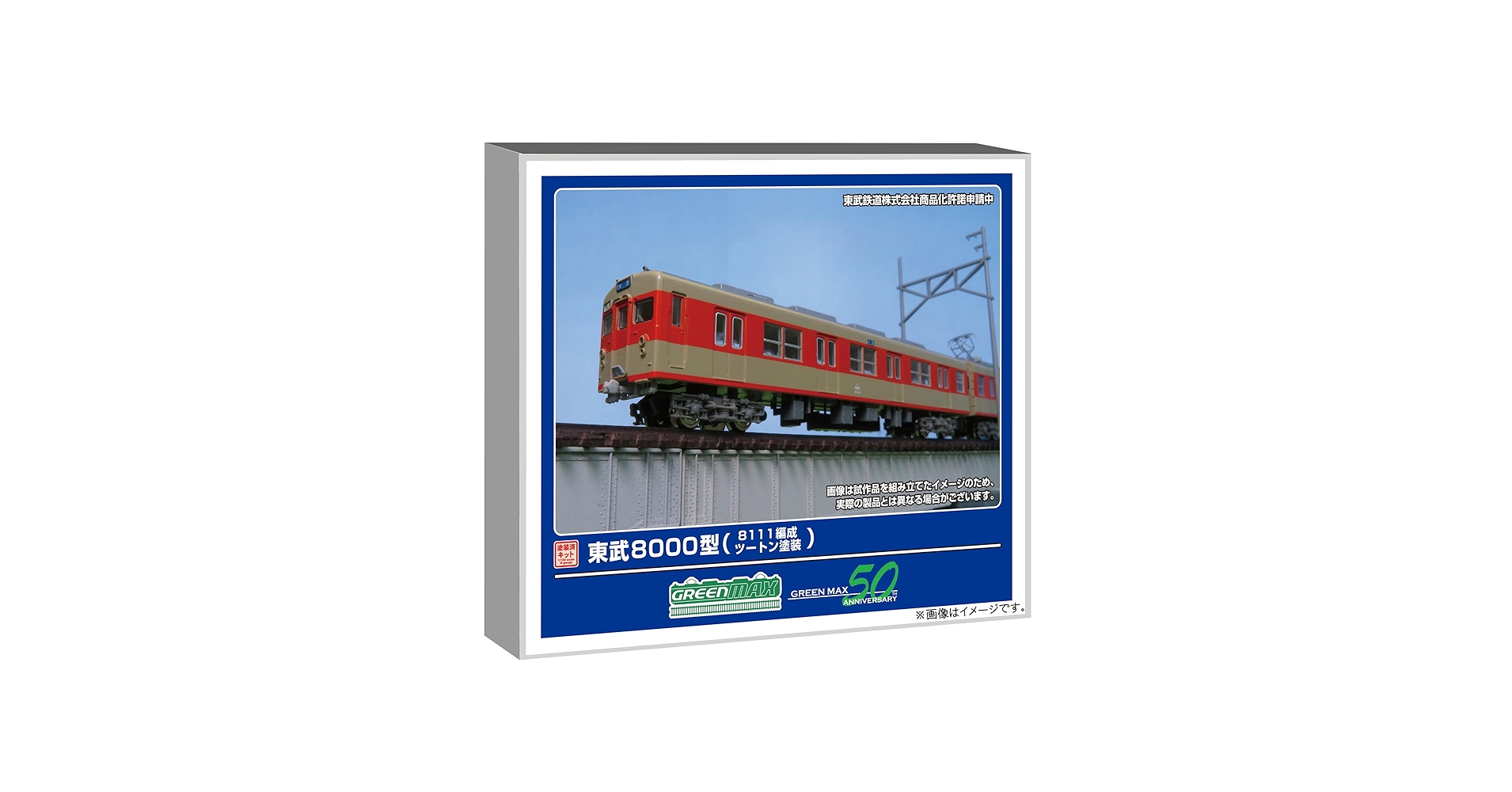 Amazon | グリーンマックス Nゲージ 東武8000型 8111編成・ツートン