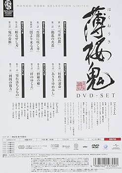 Amazon.co.jp: 薄桜鬼 DVD-SET : 桑島法子, 三木眞一郎, 森久保祥太郎