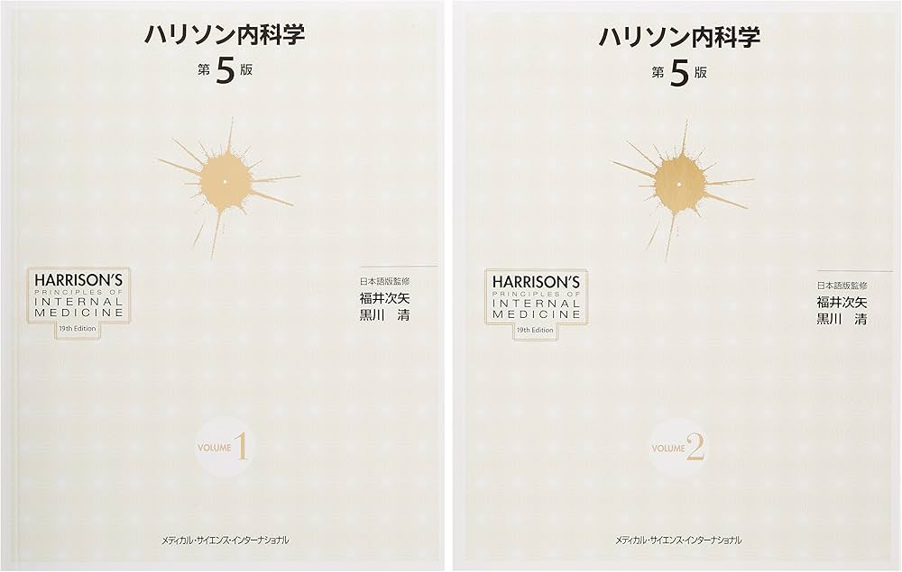 Amazon.co.jp: ハリソン内科学 第5版 : 福井次矢, 黒川 清: Japanese Books