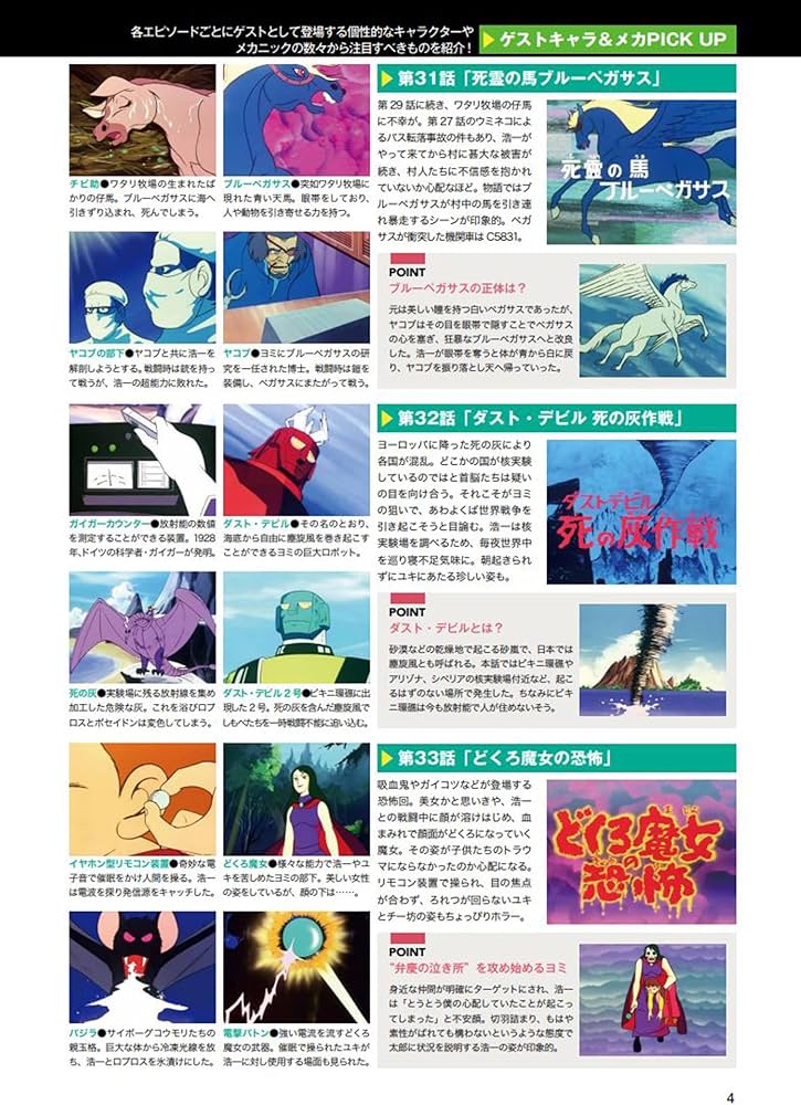 バビル2世 COMPLETE DVD BOOK vol.4 () | ぴあ |本 | 通販 | Amazon