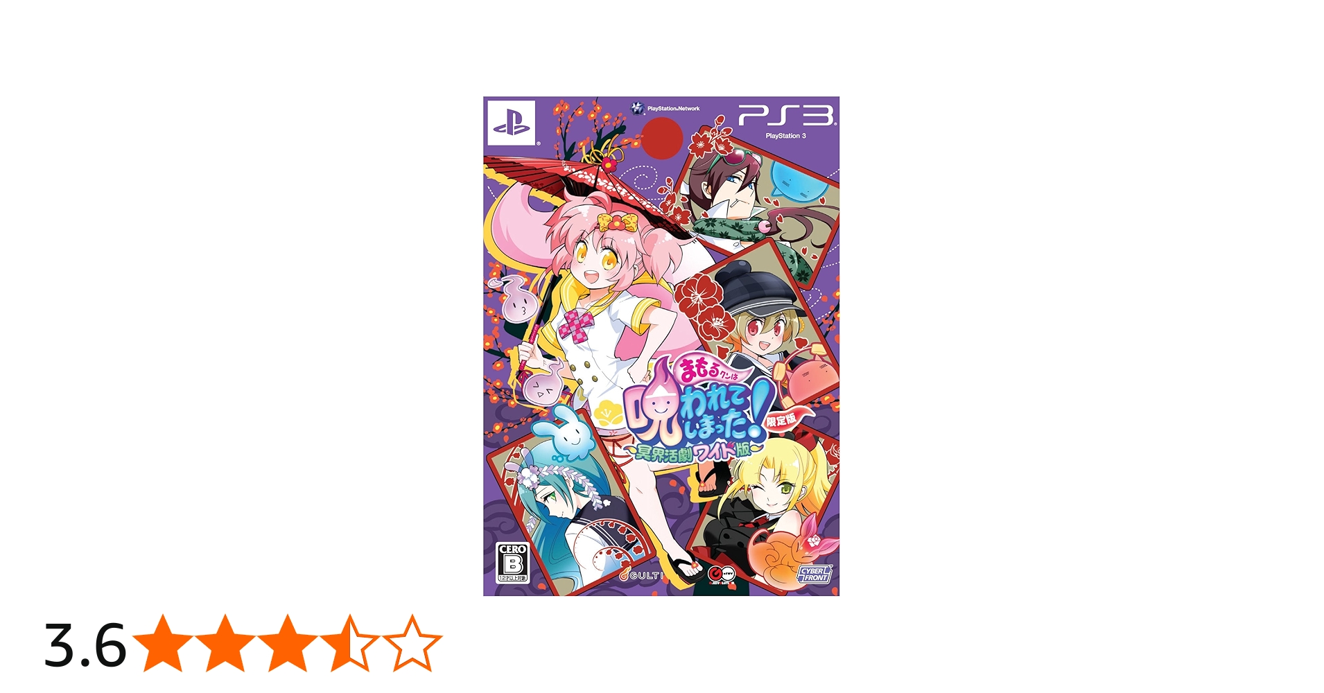 Amazon.co.jp: まもるクンは呪われてしまった~冥界活劇ワイド版~(限定