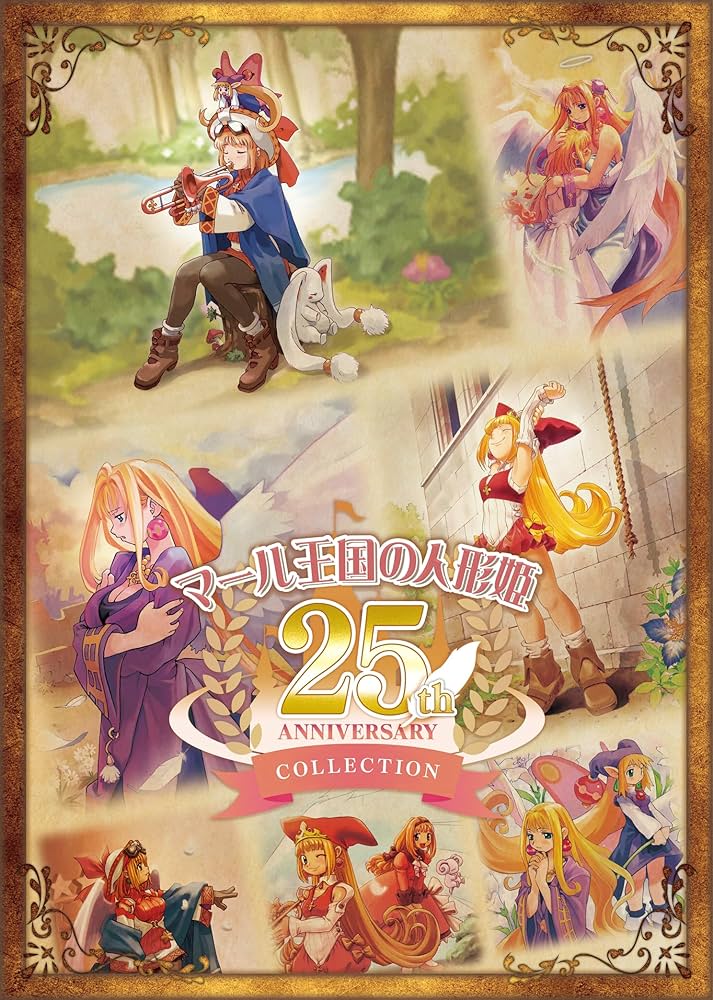 Amazon.co.jp: マール王国の人形姫 25th ANNIVERSARY COLLECTION【同梱
