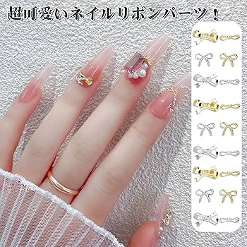 Amazon.co.jp: Sucodver ネイルパーツ リボン 小さめ シルバー
