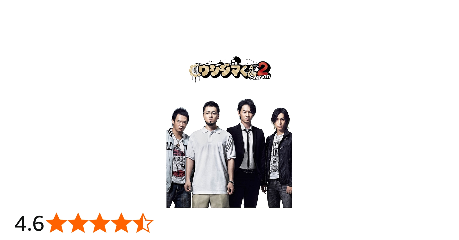 Amazon.co.jp: 闇金ウシジマくん Season2 Blu-ray BOX : 山田孝之