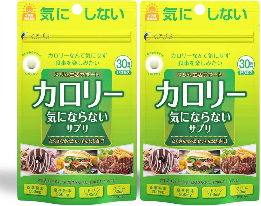 Amazon | ファイン(FINE JAPAN) ダイエット ケア カロリー 気に