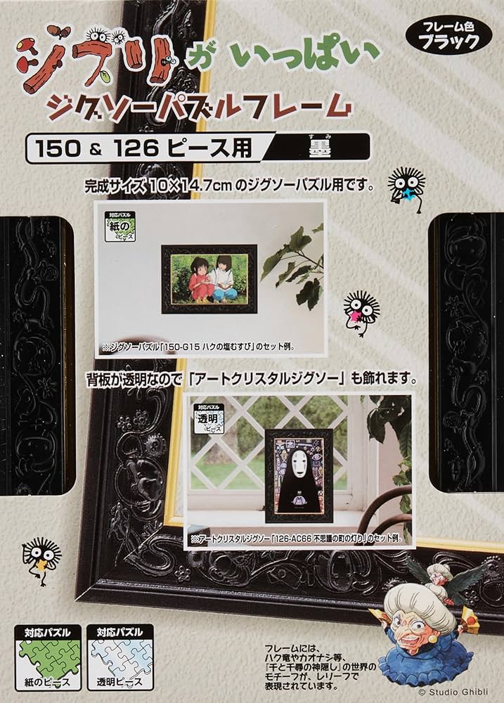 ジブリ スタジオジブリ ジグソーパズル フレーム付き 15点 ジブリ
