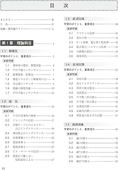 電験二種 計算の攻略 | 菅原 秀雄 |本 | 通販 | Amazon