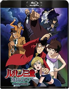 Amazon.co.jp: 【Amazon.co.jp限定】ルパン三世 盗まれたルパン