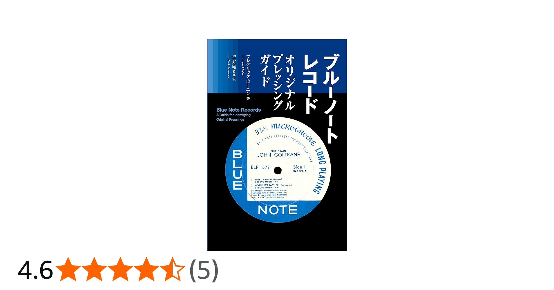 Amazon.co.jp: ブルーノートレコード・オリジナル プレッシングガイド