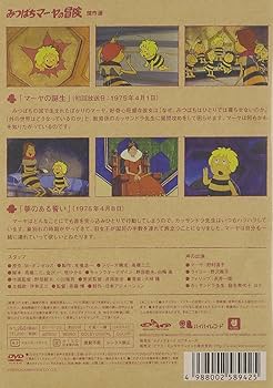 Amazon.com: 放送35周年記念『みつばちマーヤの冒険 マーヤの誕生/夢の