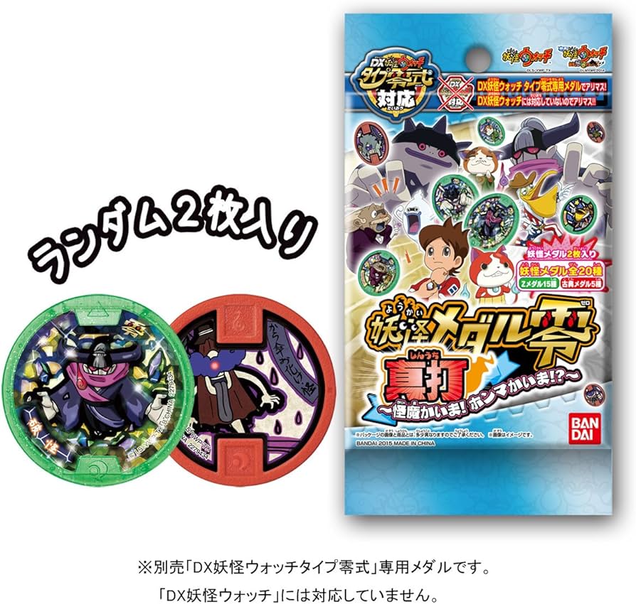 Amazon | 妖怪ウォッチ 妖怪メダル零 真打 ~怪魔かいま! ホンマかいま