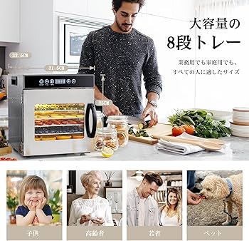 Amazon.co.jp: Kwasyoフードドライヤー 8層食品乾燥機 ステンレス鋼製
