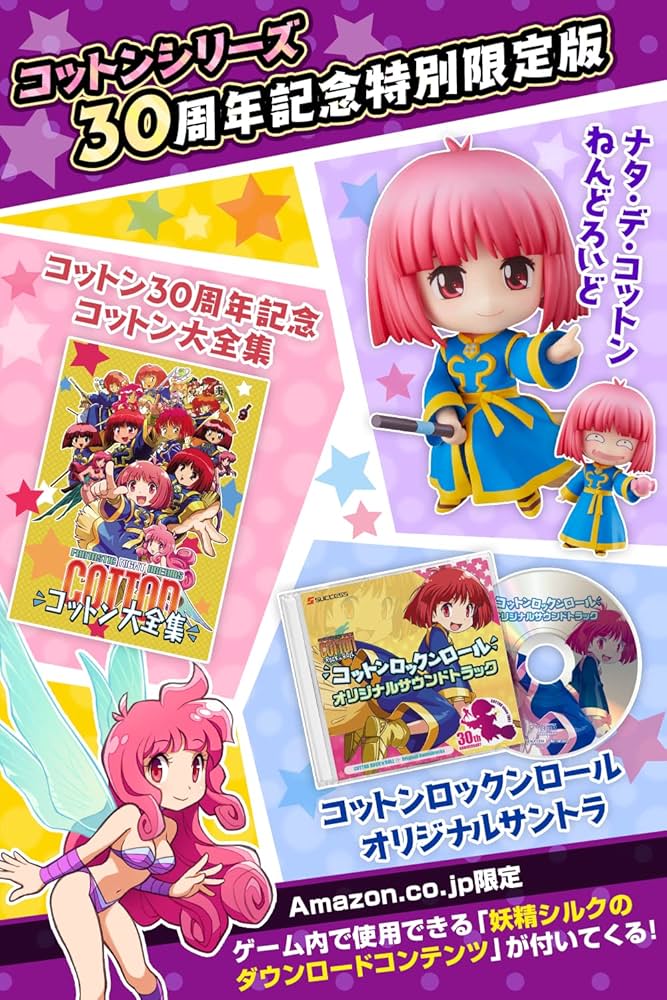 Amazon.co.jp: PS4版 コットンロックンロール コットンシリーズ30周年