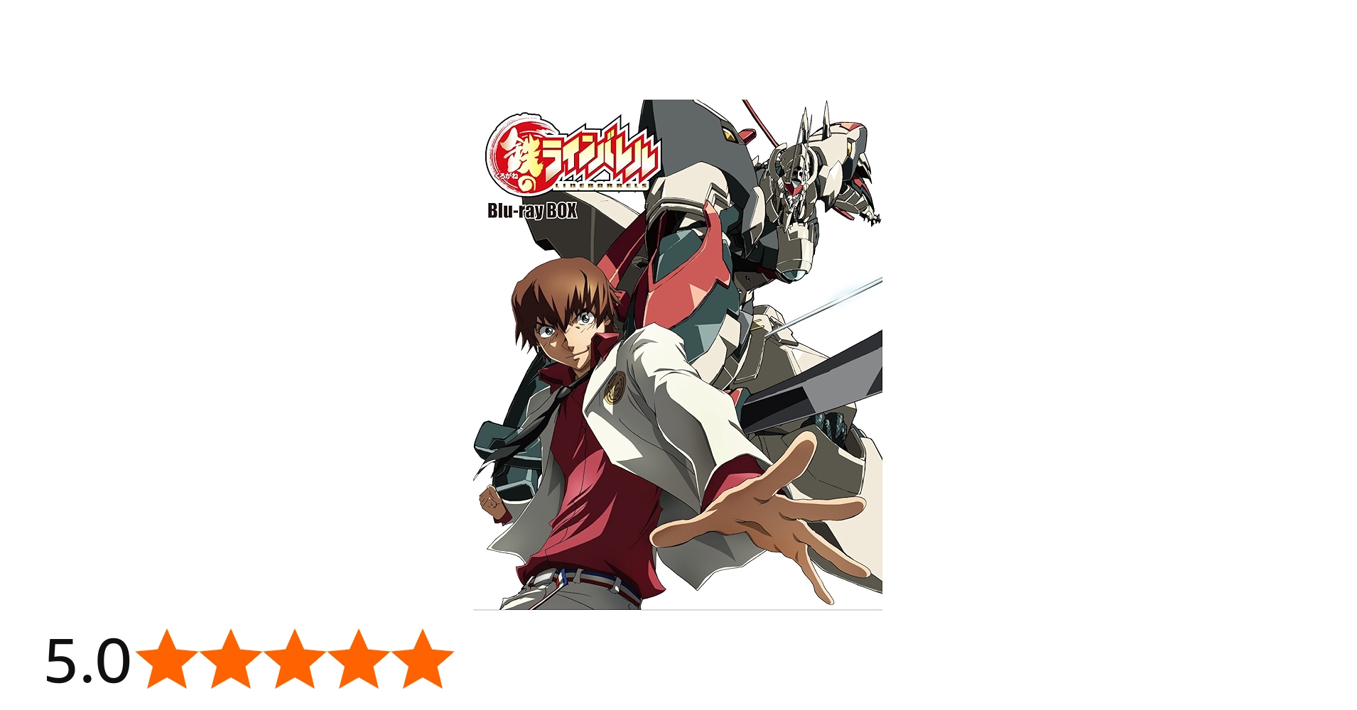 Amazon.co.jp: 『鉄のラインバレル』 Blu-ray BOX 初回限定版(特典CD