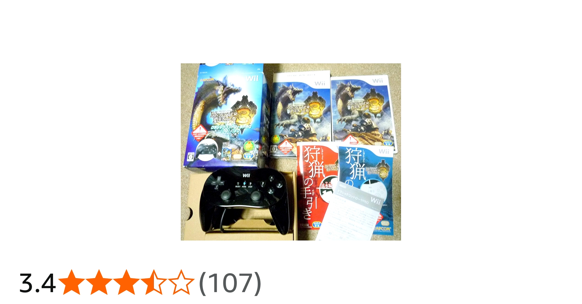 Amazon | モンスターハンター3(トライ) クラシックコントローラPRO