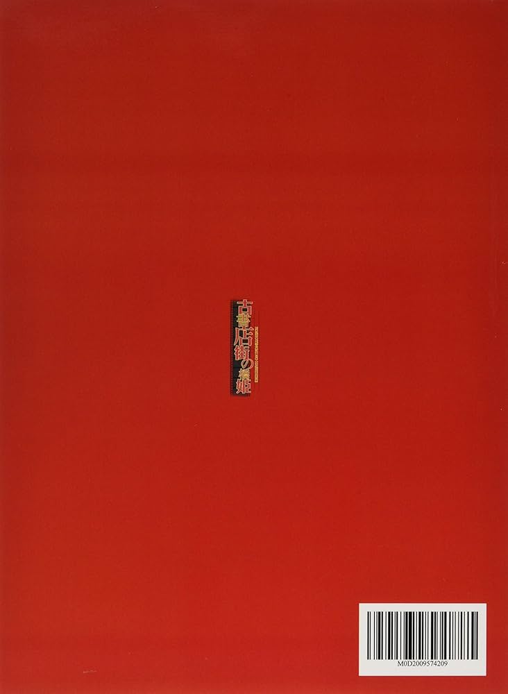 Amazon.co.jp: 古書店街の橋姫 公式ビジュアルファンブック 大正百景