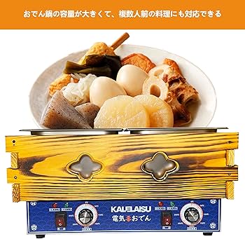 Amazon | 電気おでん鍋 業務用12L おでん鍋 仕切り付 おでん