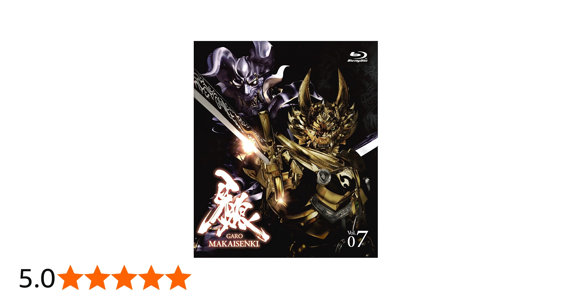 Amazon.co.jp: 牙狼 ~MAKAISENKI~ vol.7 (初回限定仕様) [Blu-ray