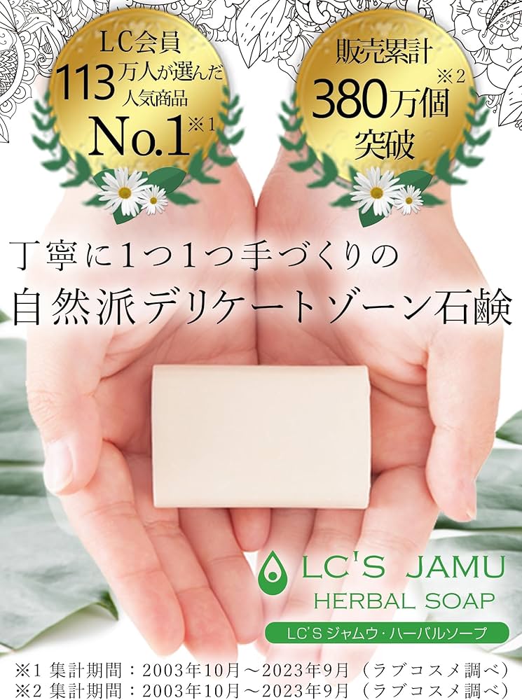 Amazon | ラブコスメ ジャムウ ハーバルソープ 68g （ デリケート
