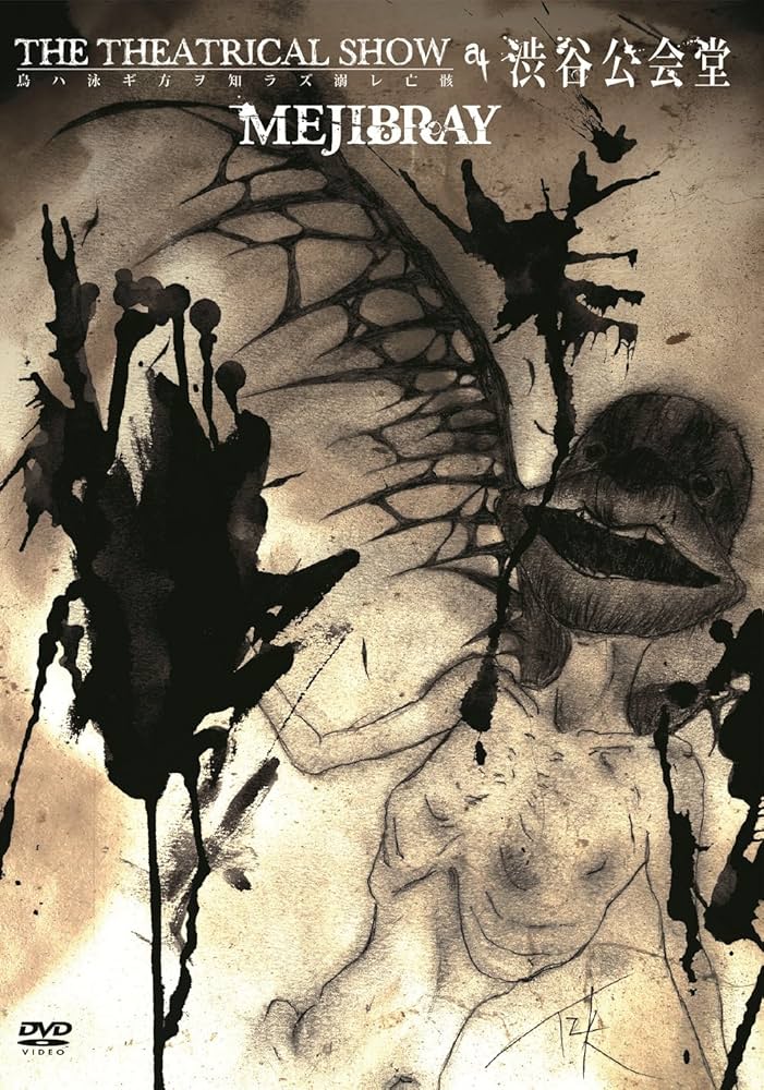 Amazon.co.jp: 「THE THEATRICAL SHOW」 『鳥ハ泳ギ方ヲ知ラズ溺レ亡骸
