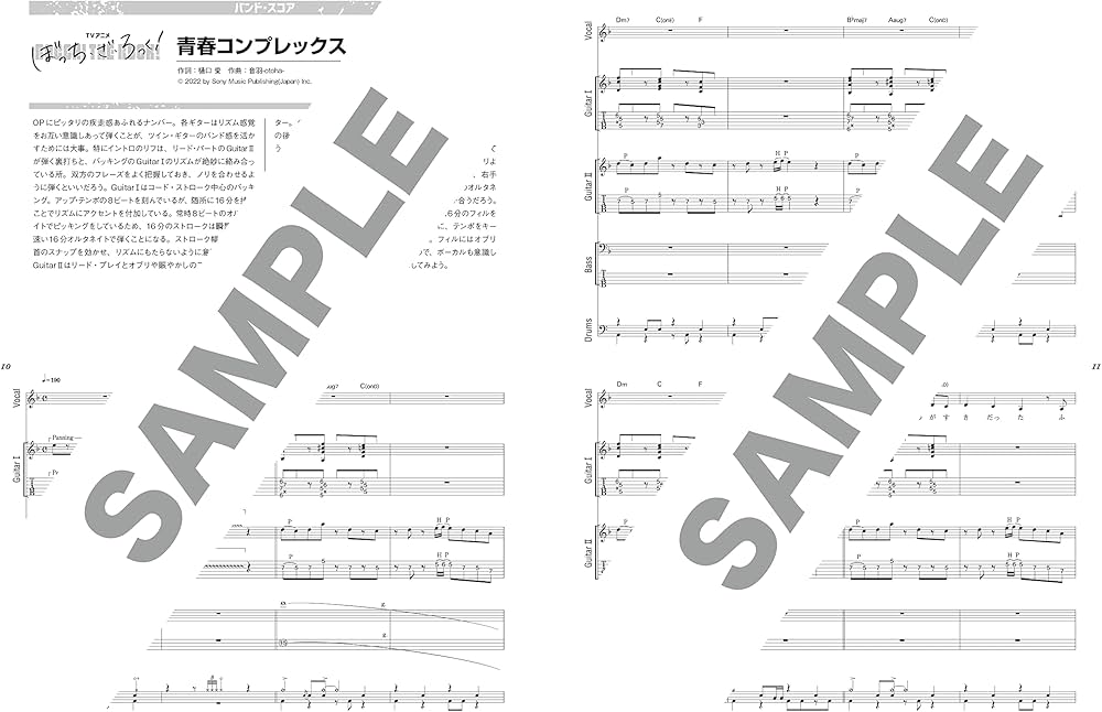 バンド・スコア TVアニメ「ぼっち・ざ・ろっく！」 | シンコー