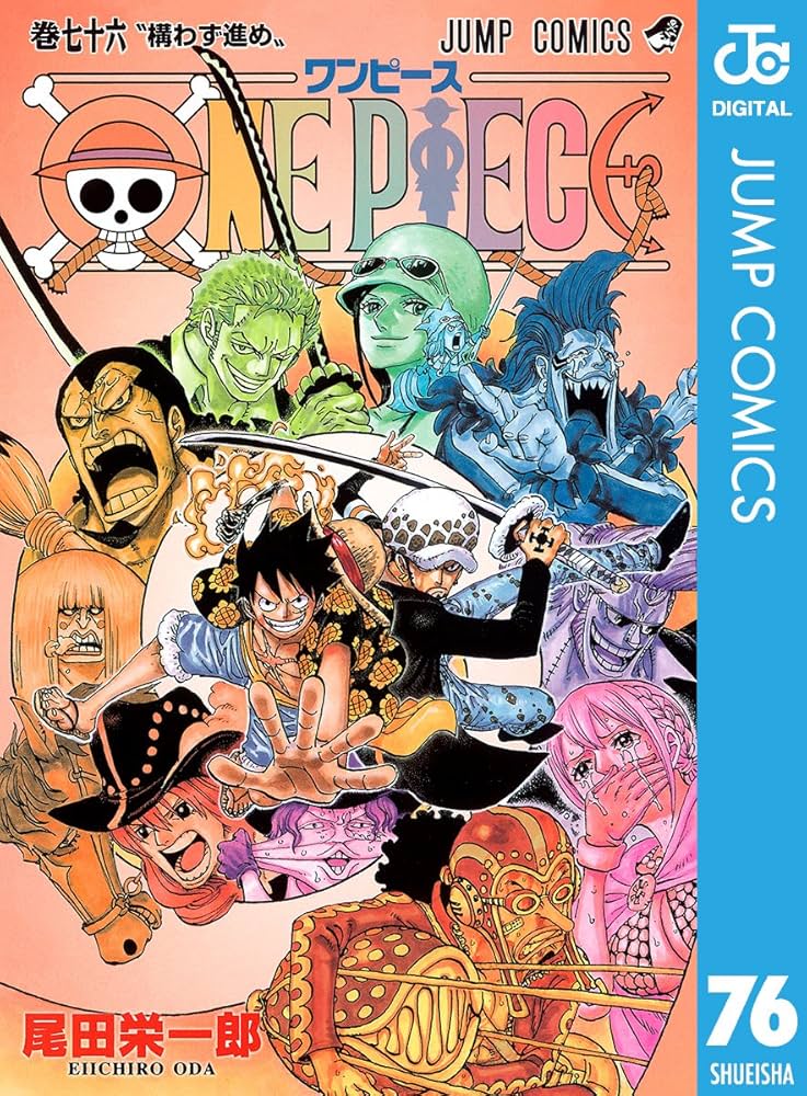 Amazon.co.jp: ONE PIECE モノクロ版 76 (ジャンプコミックスDIGITAL