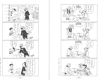 サザエさん 18巻 | 長谷川町子 |本 | 通販 | Amazon