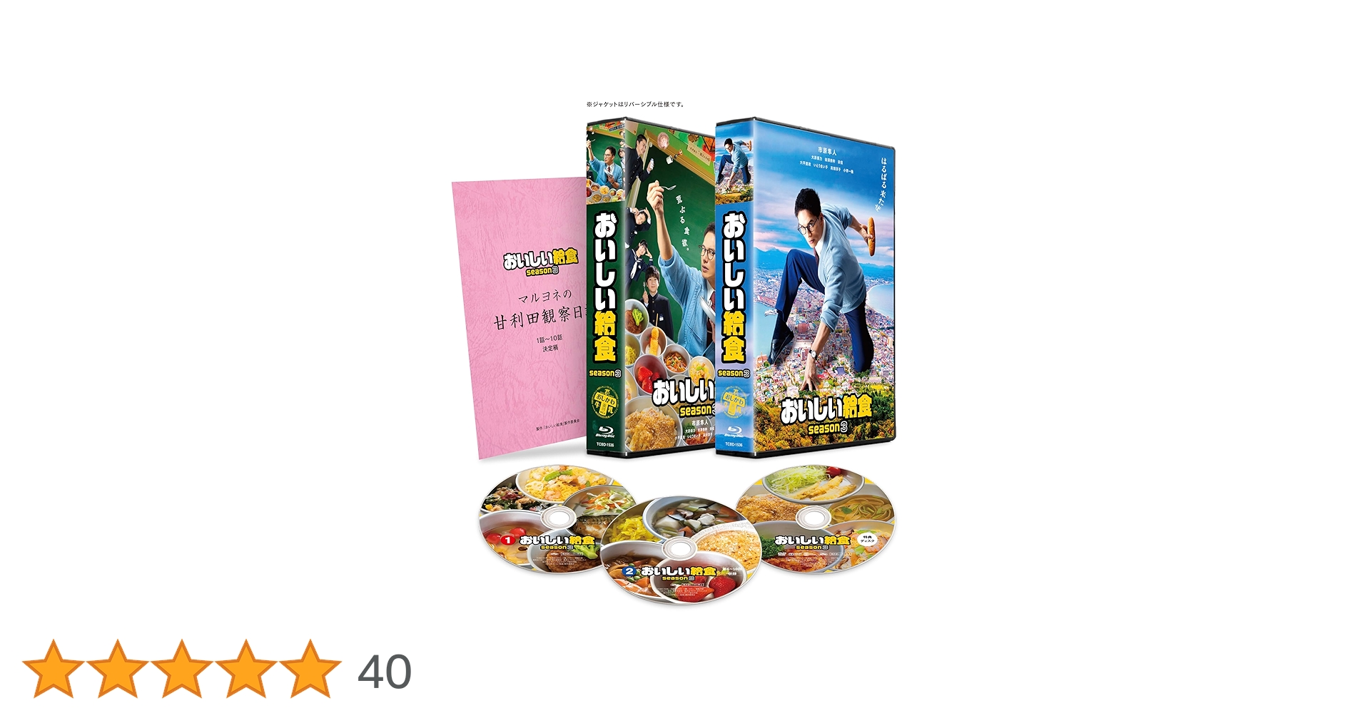 Amazon.co.jp: おいしい給食 season3 Blu-ray BOX [Blu-ray] : 市原