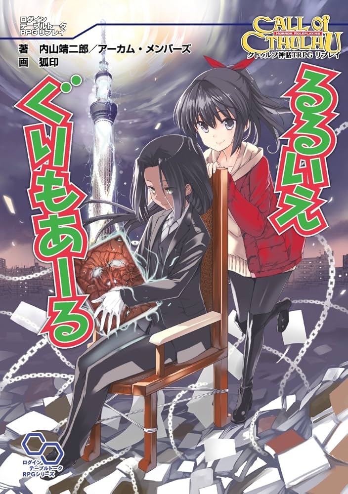 帯付き】霊障都市捜査ファイル 罪の街 新宿｜帯付き】霊障