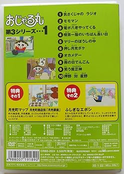 Amazon.co.jp: おじゃる丸 第3シリーズ(1) [DVD] : 小西寛子: DVD