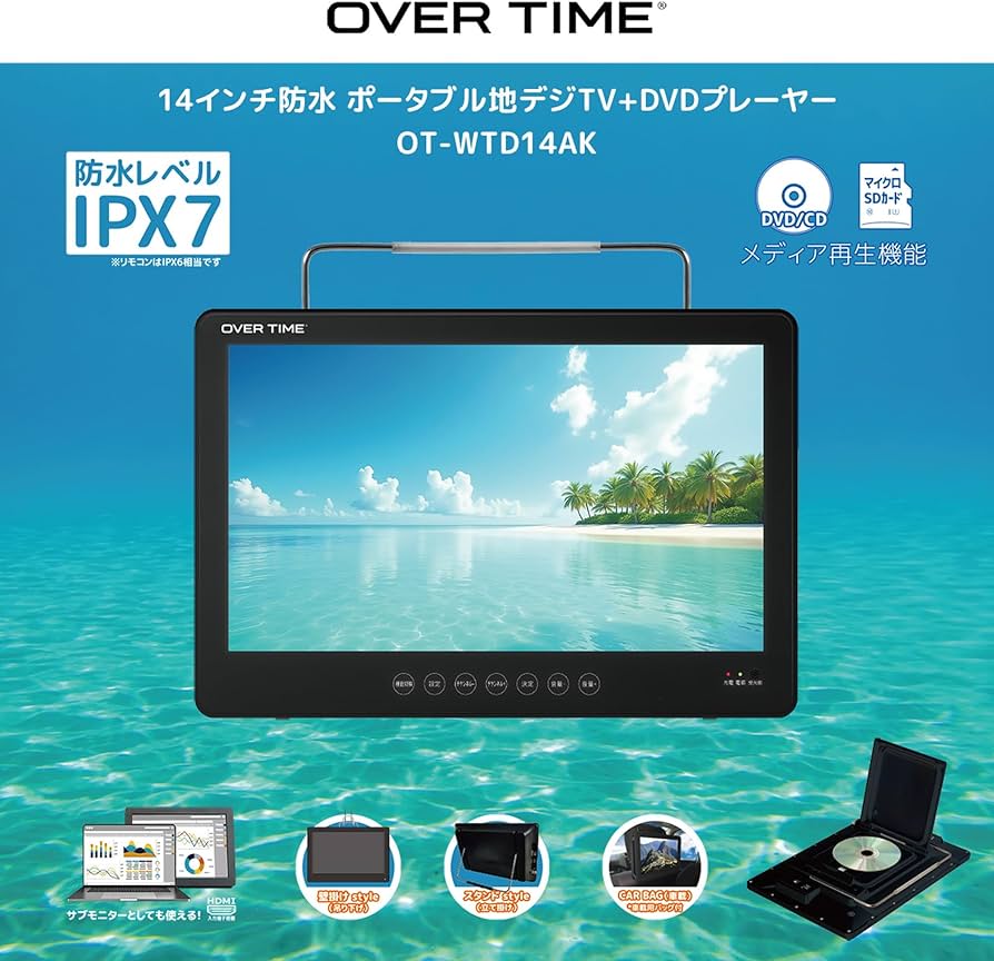Amazon.co.jp: OVERTIME 14インチ 防水テレビ フルセグ DVDプレーヤー