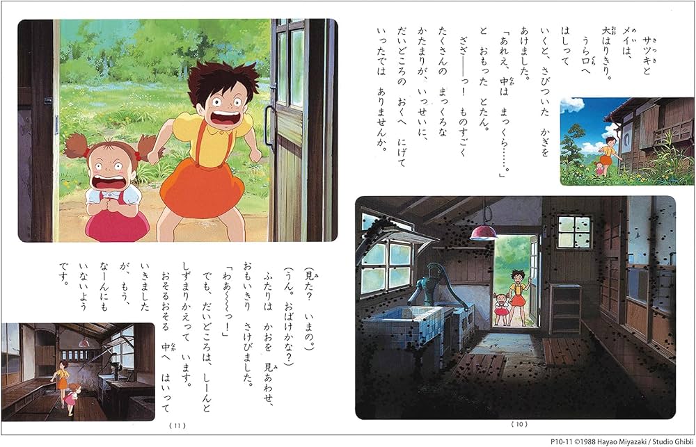 Amazon.co.jp: となりのトトロ (徳間アニメ絵本) : 宮崎 駿: 本